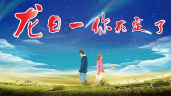 揭开天空之谜3